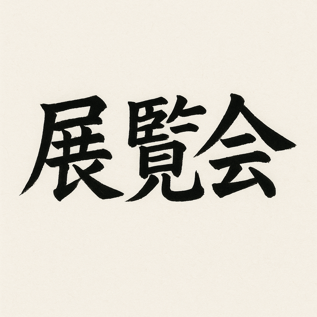 Image De l’Estampe au Manga, le Japon Artistique